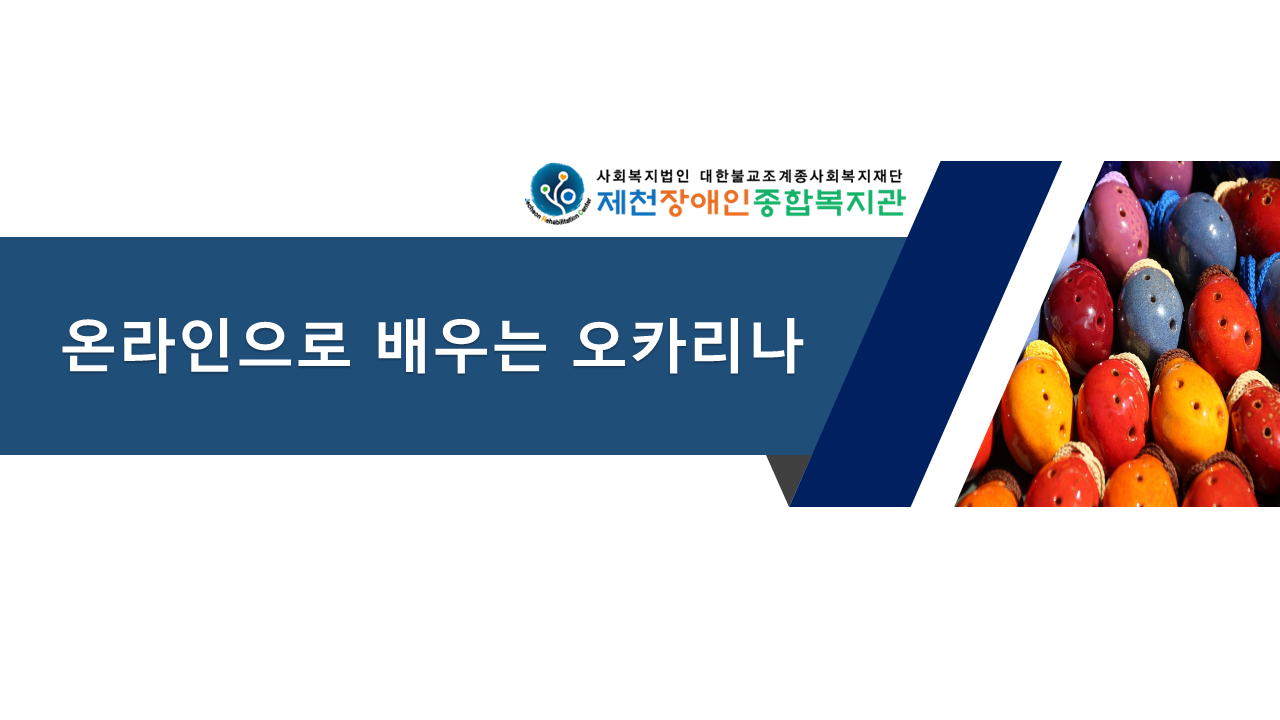 오카리나 강의