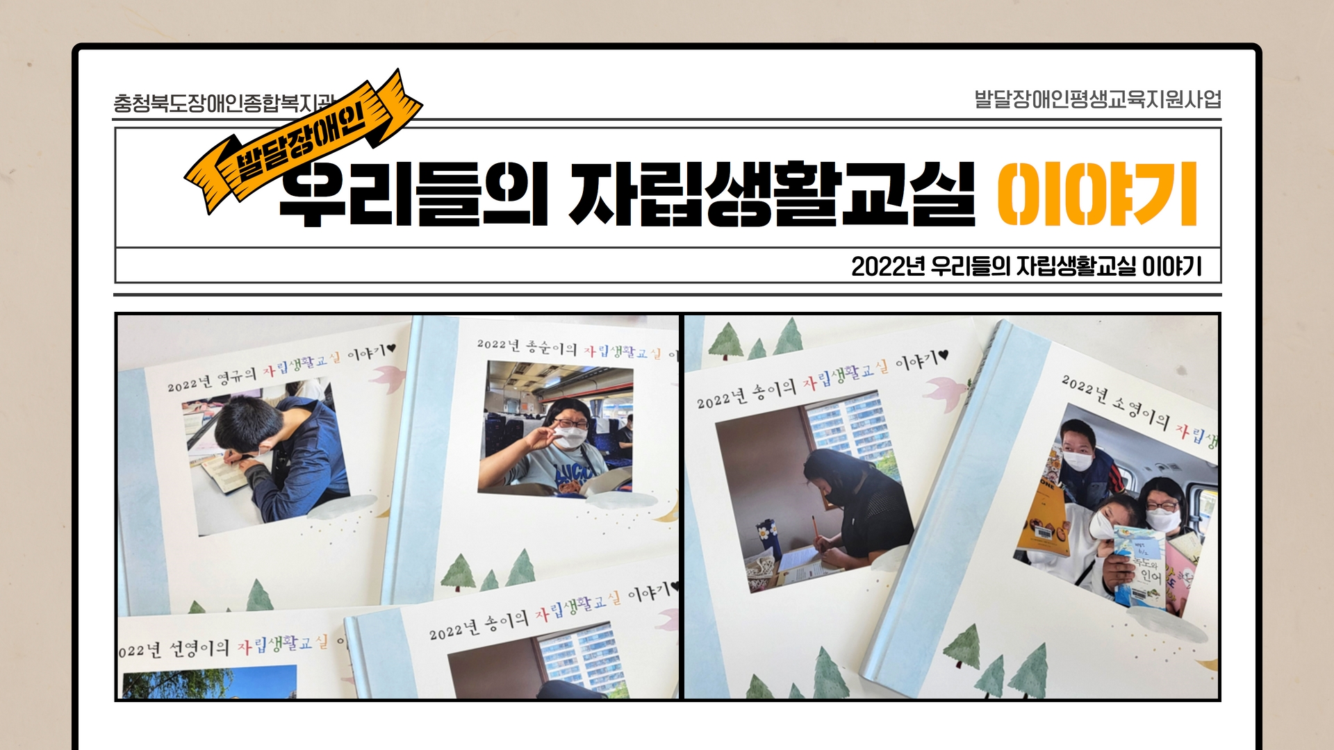 자립생활교실 썸네일