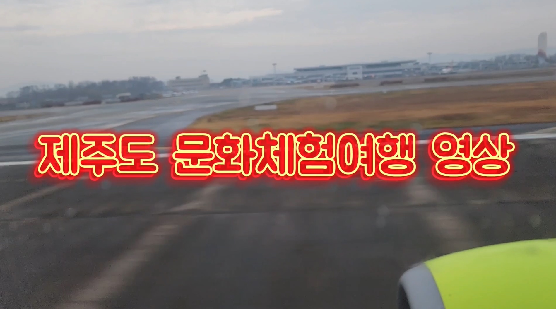 제주도 테마여행 썸네일