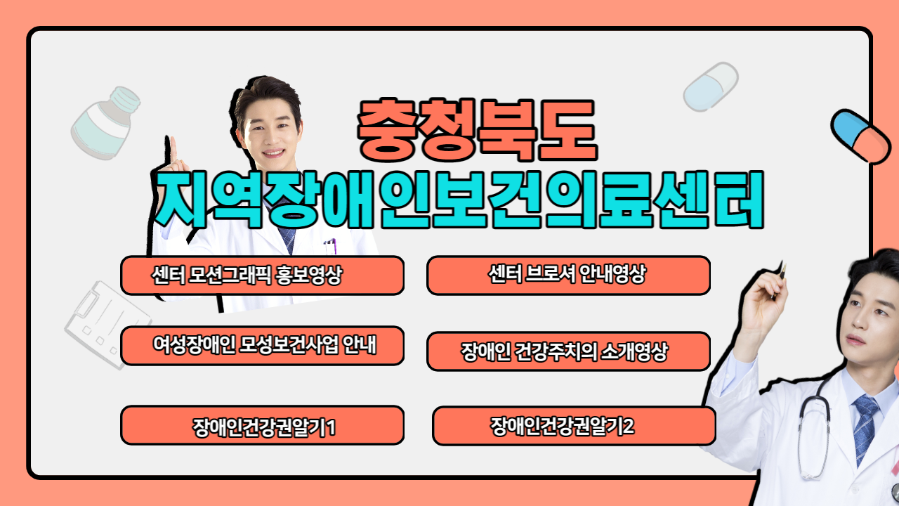 보건의료센터 썸네일2-001