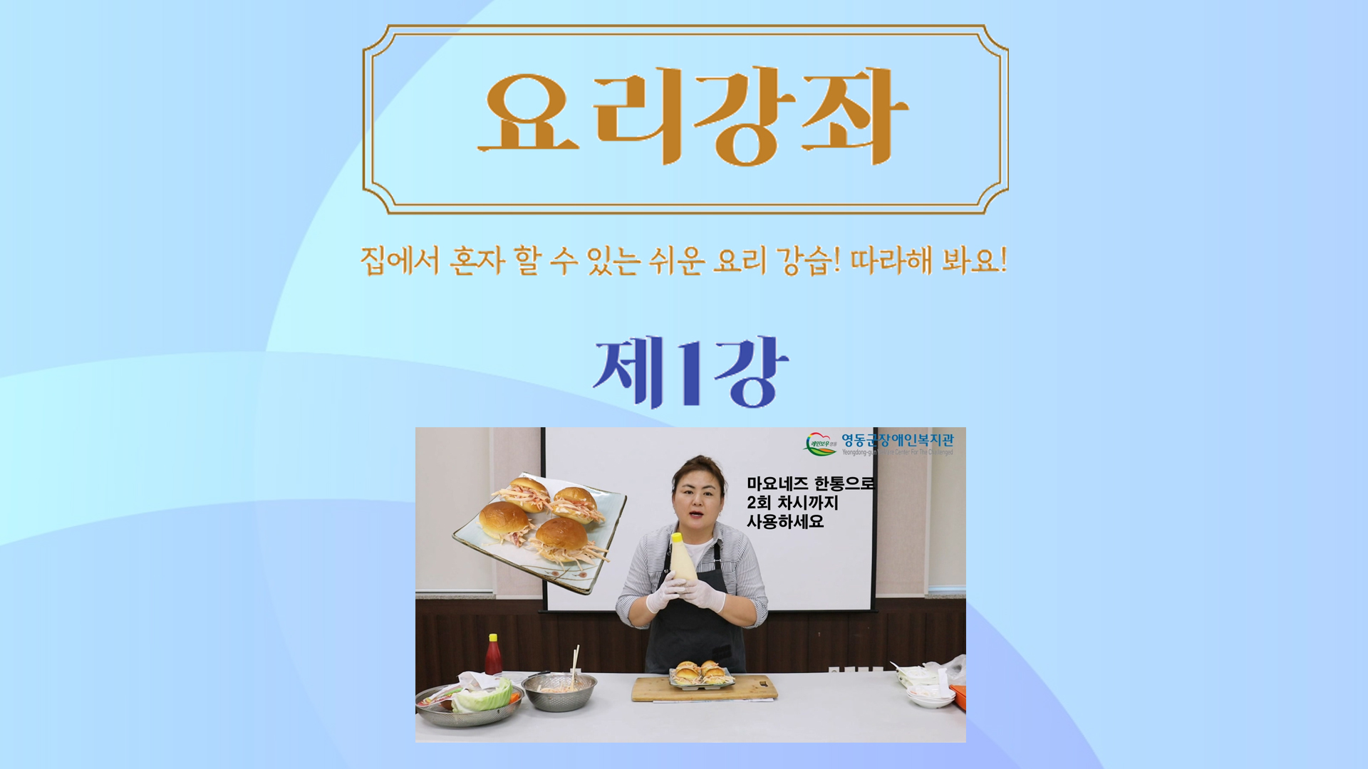 thumbnail-요리강좌 1강