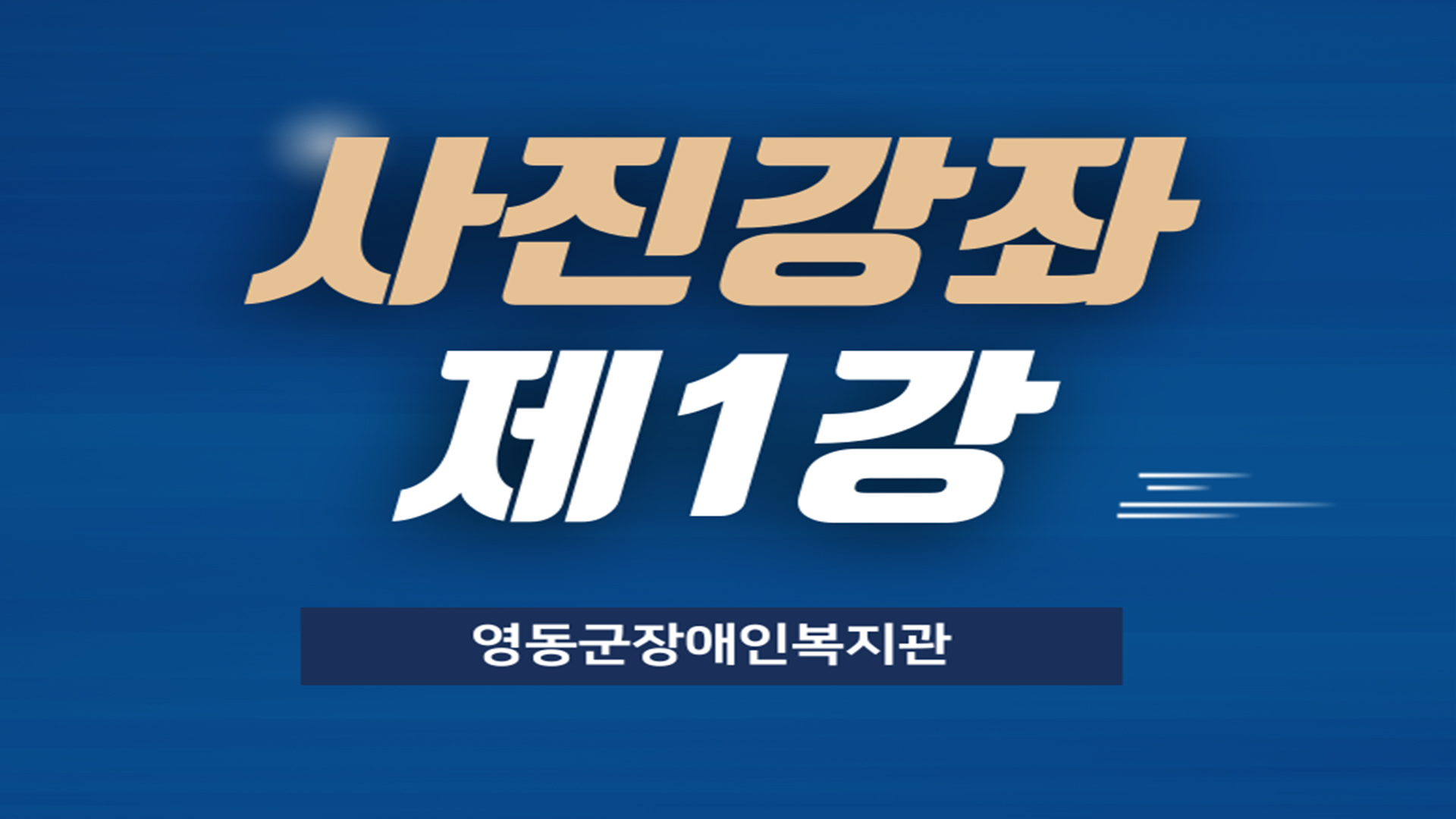 사진강좌 제1강