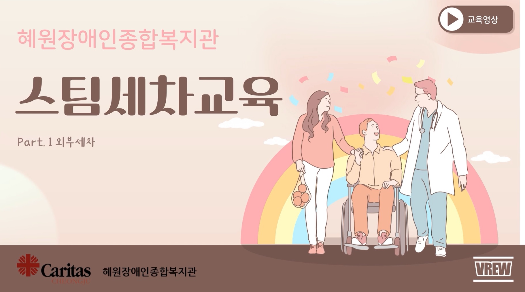 혜원복지관-발달장애인의 스팀세차사업 외관편