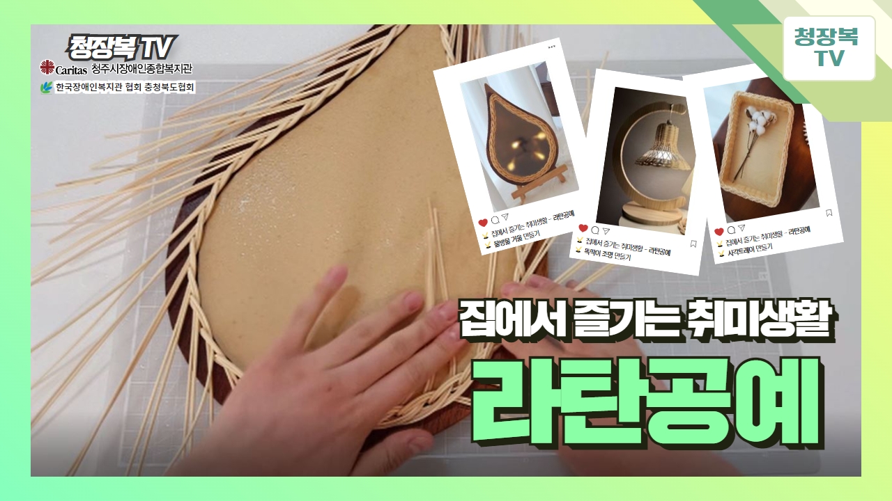 라탄공예 썸네일