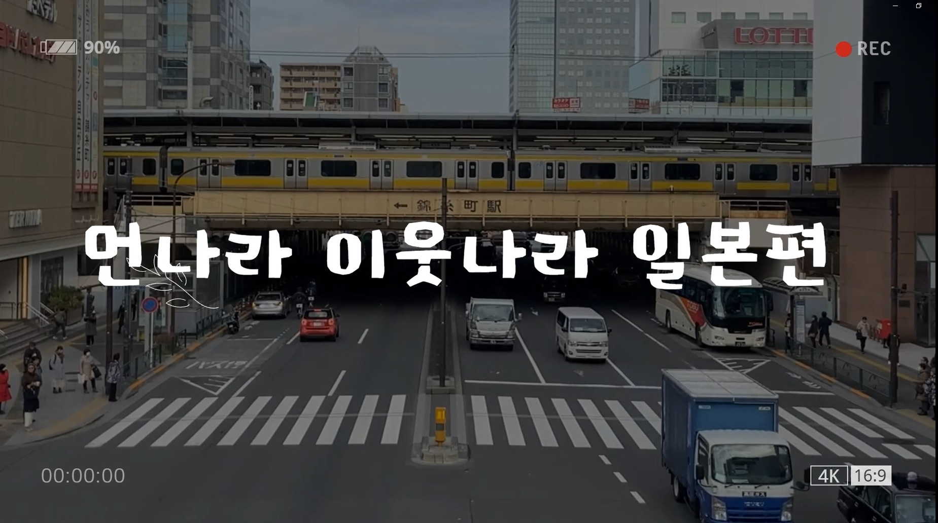 먼나라 이웃나라 -일본편-
