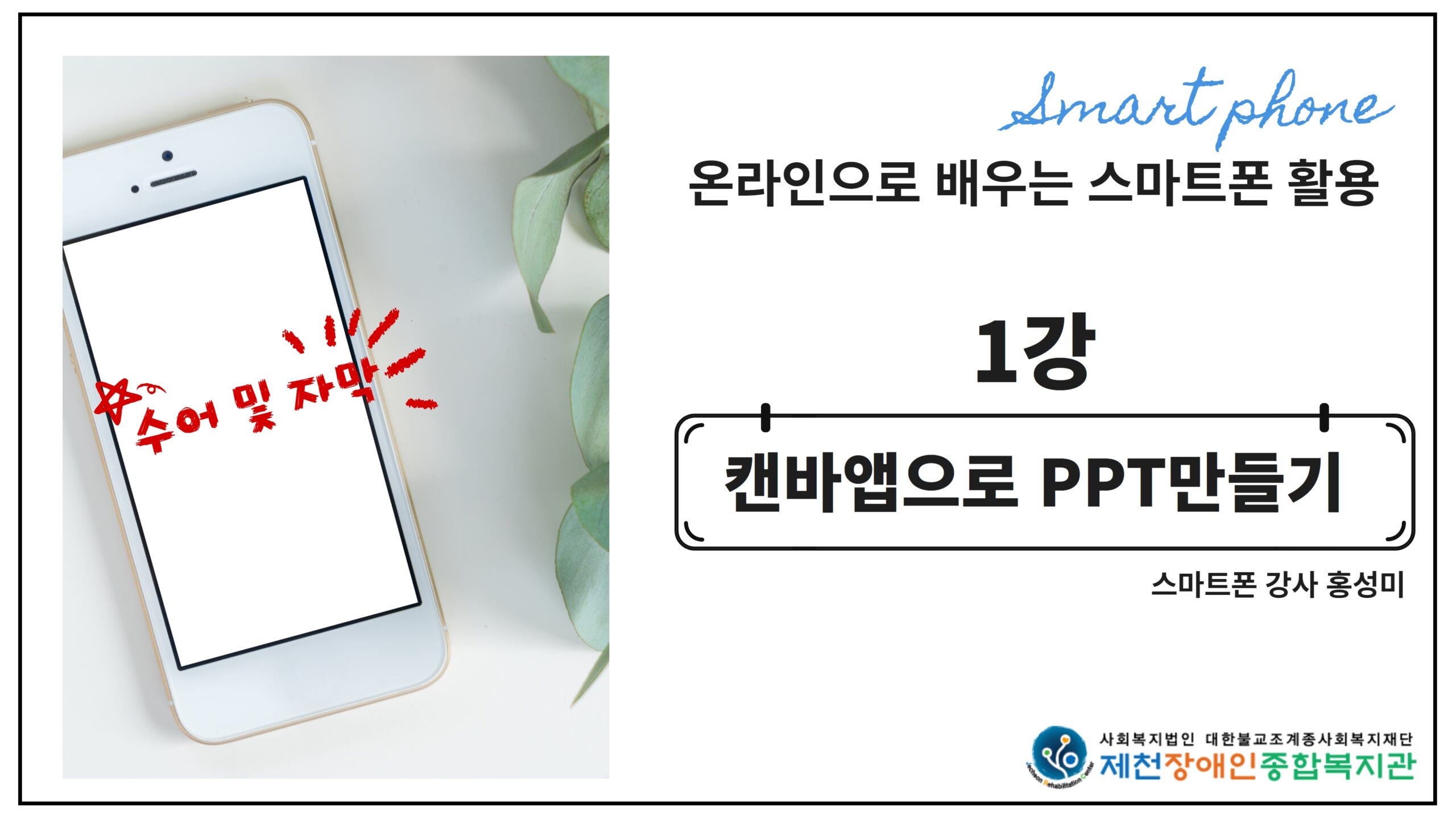 스마트폰 활용 1