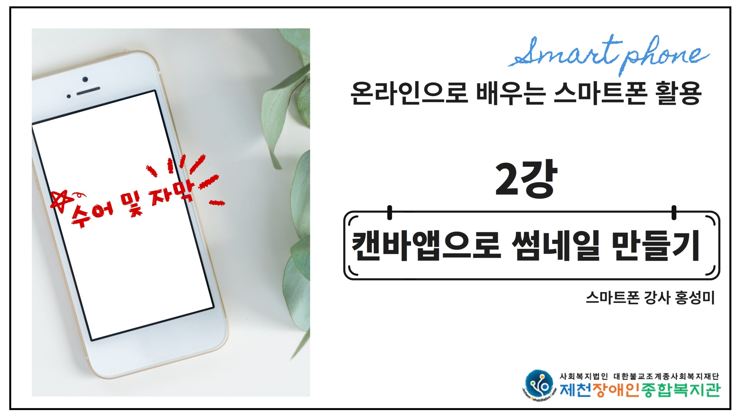 스마트폰 활용 2