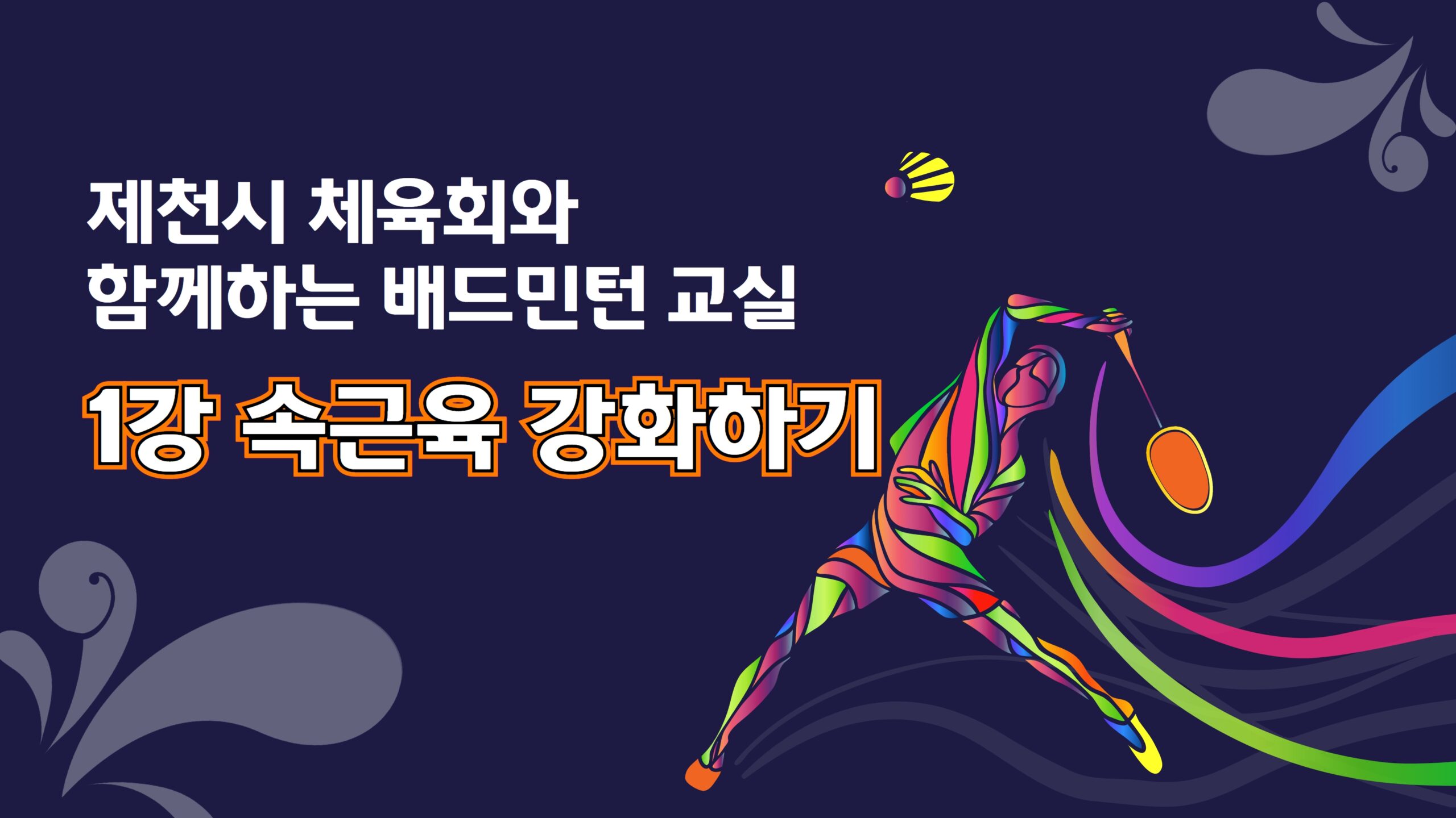 제천시 체육회 1