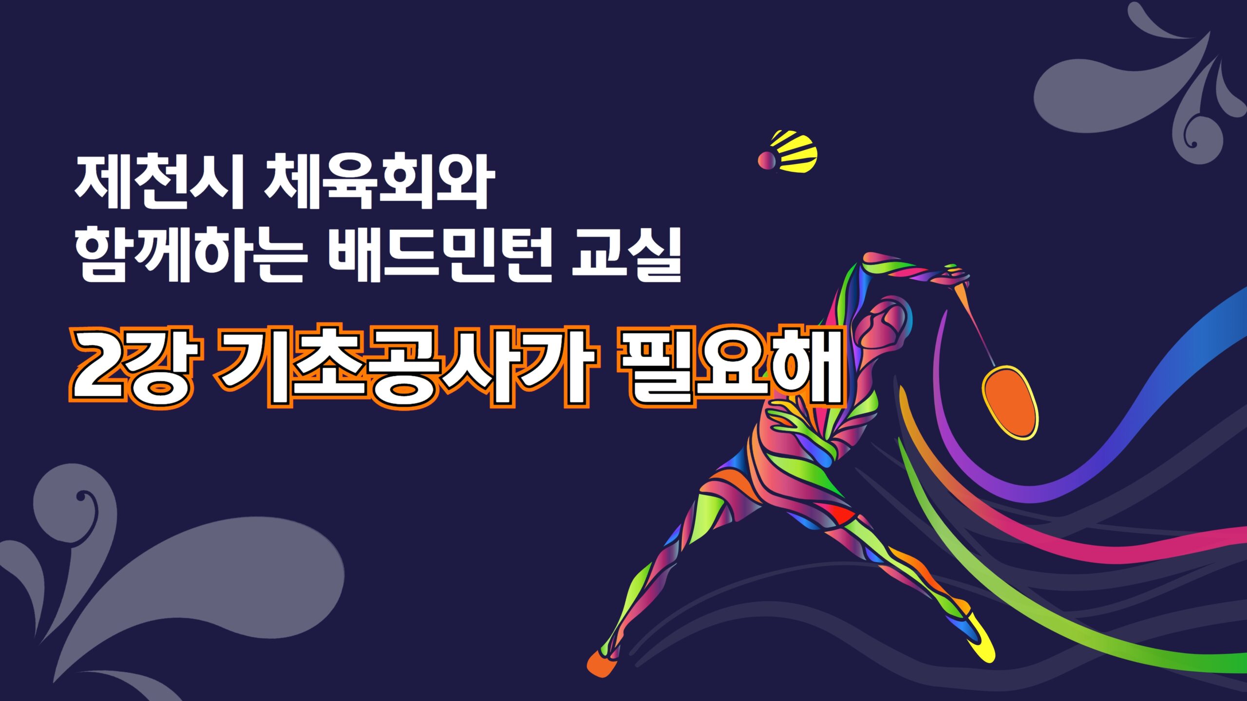 제천시 체육회 2