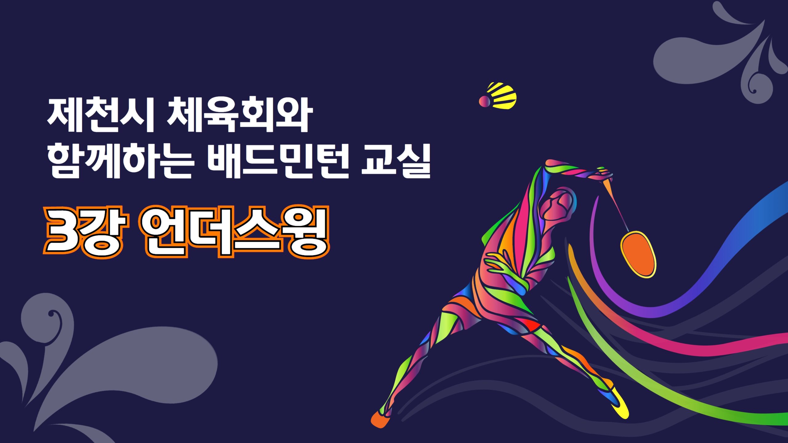 제천시 체육회 3