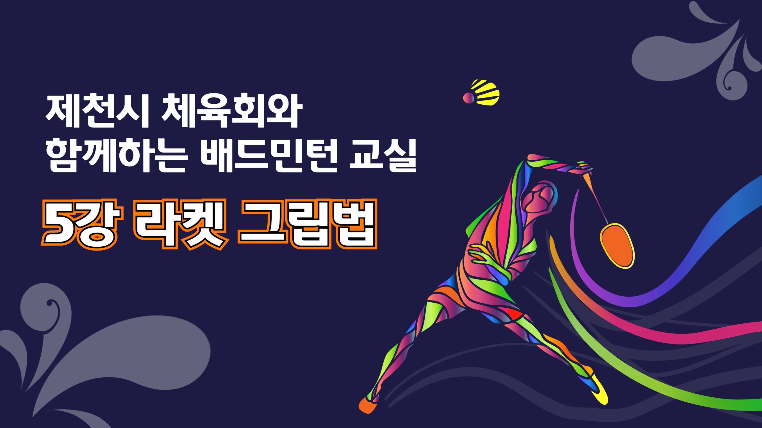 제천시 체육회 5