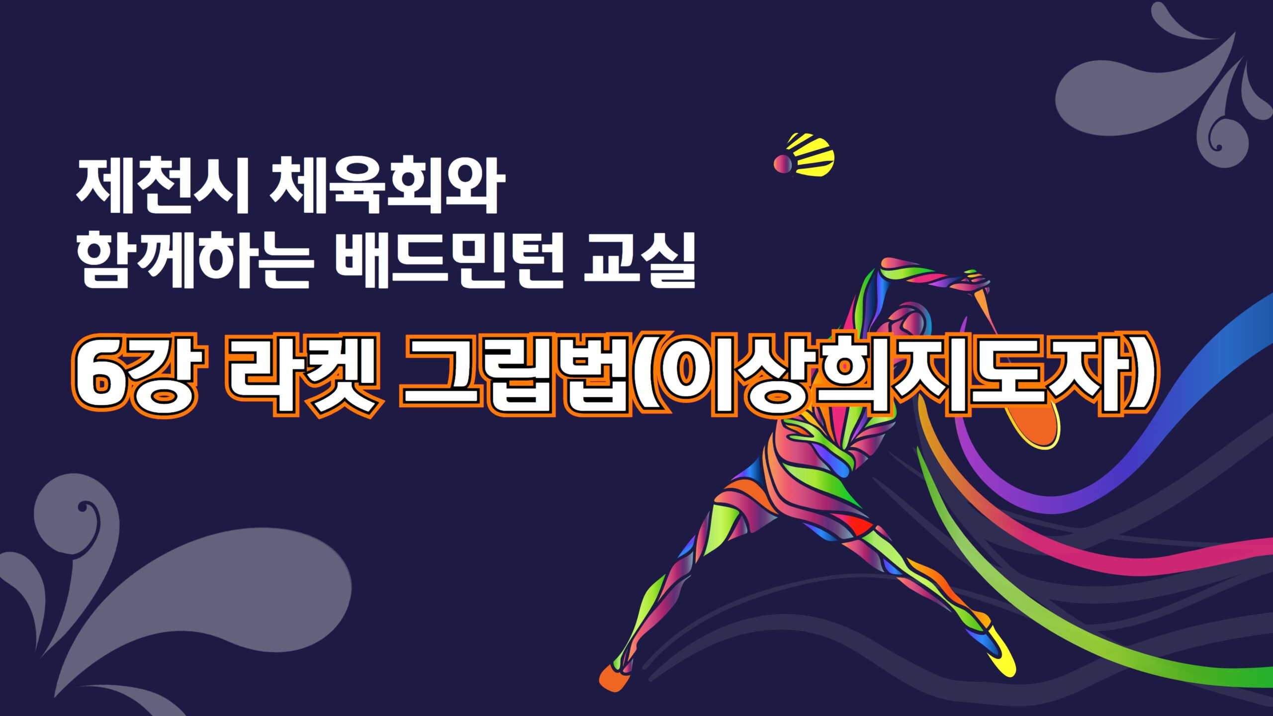 제천시 체육회 6