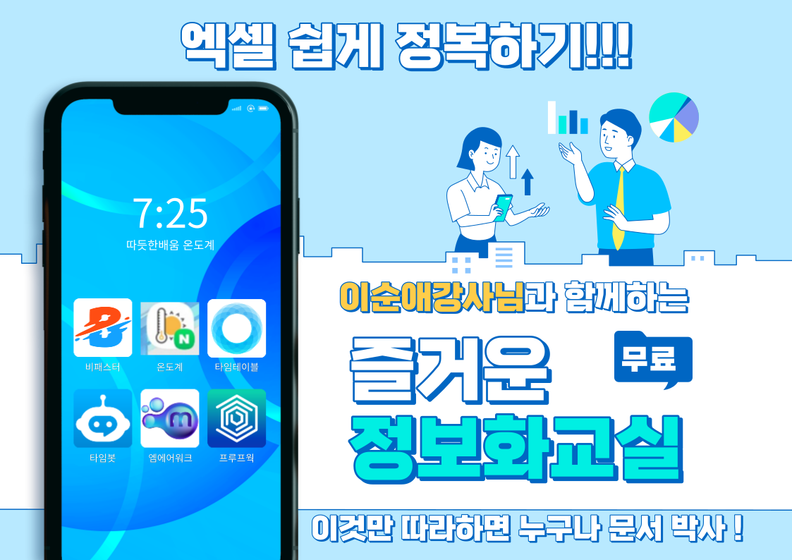 이순애강사-정보화교육-001