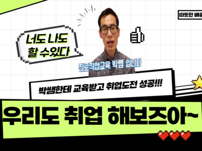 박쌤에게 배우는 진로, 취업교육[제7강-자기소개서 작성하기]
