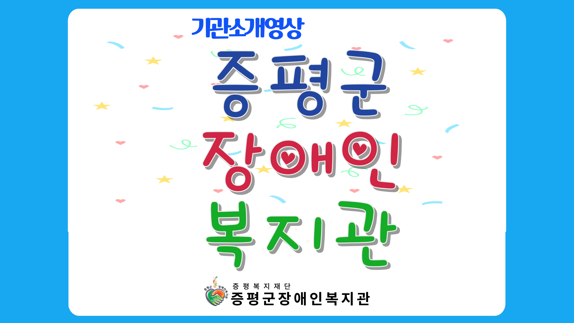 증장복 기관소개