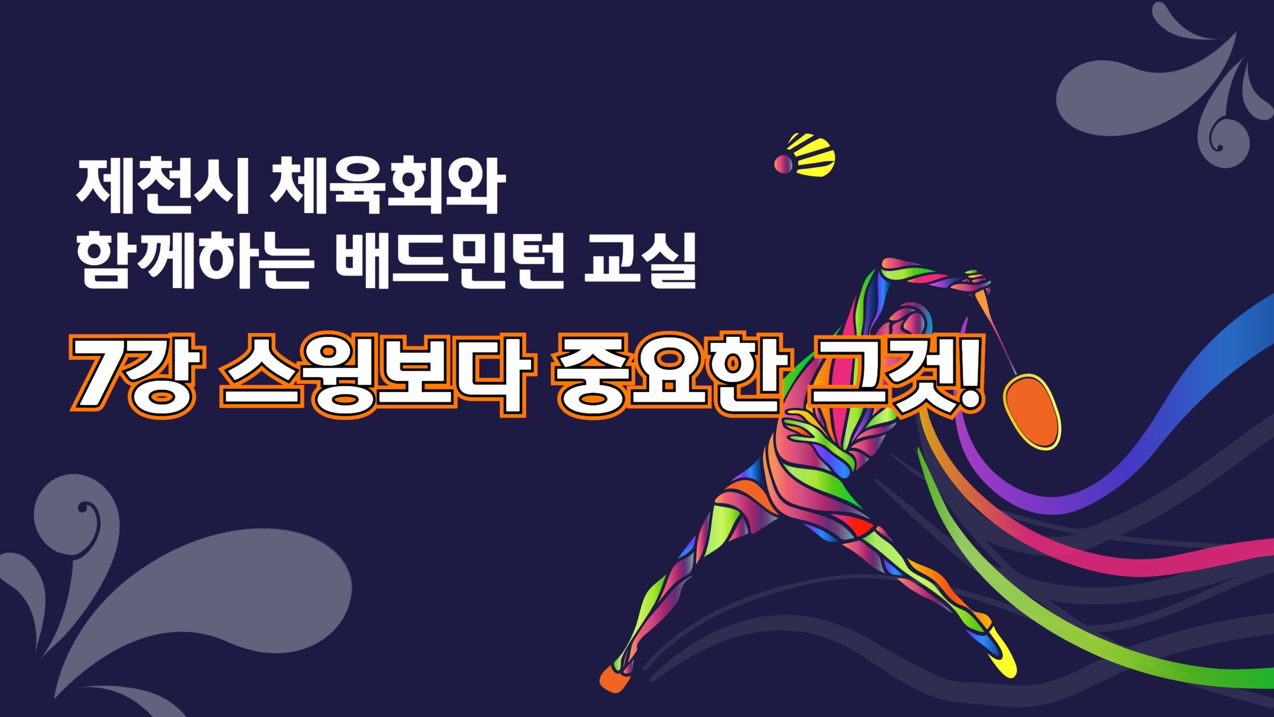 제천시 체육회 7