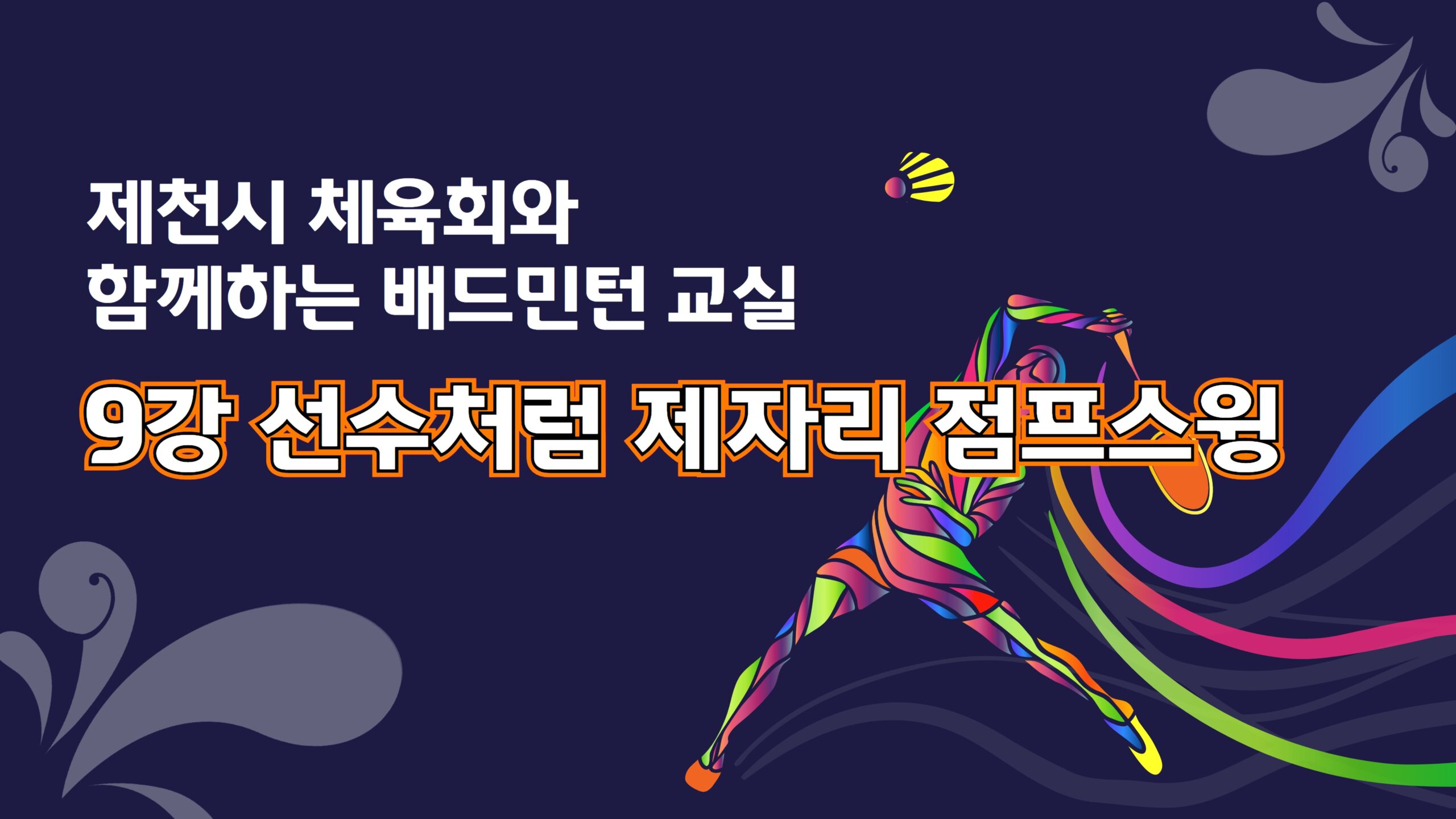 제천시 체육회 9