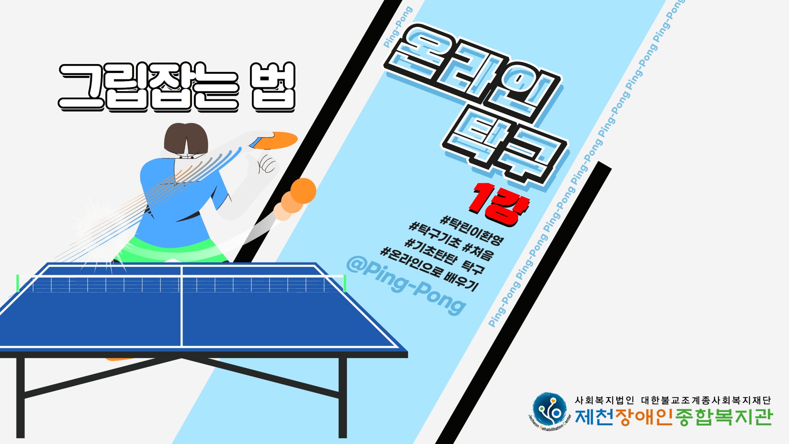 탁구 1