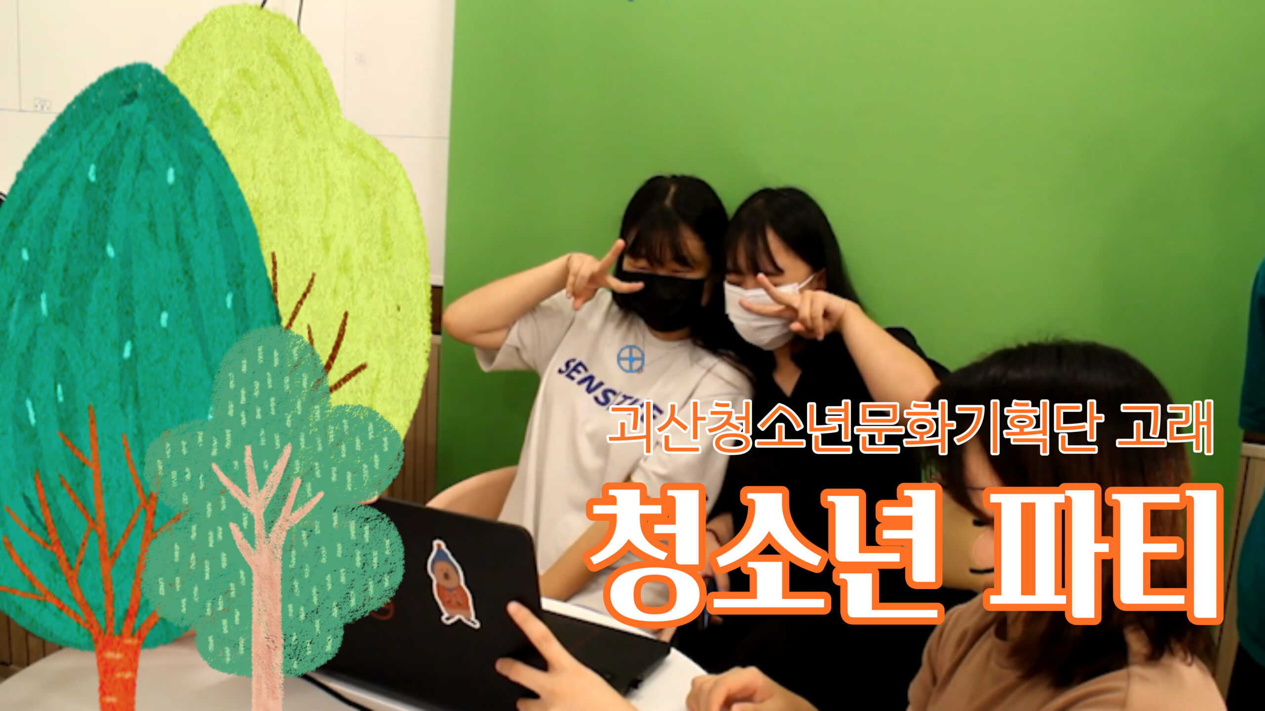 1.청년파티썸네일