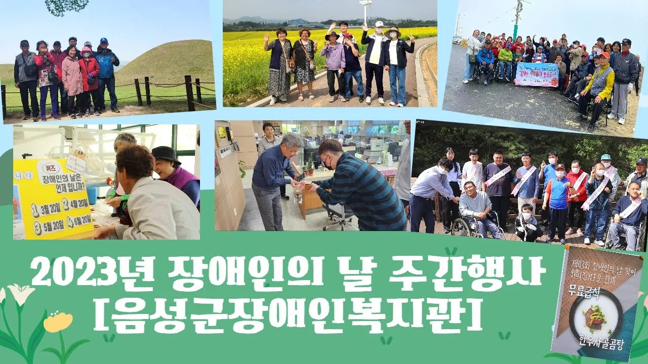 2023 장애인의 날 주간행사_썸네일