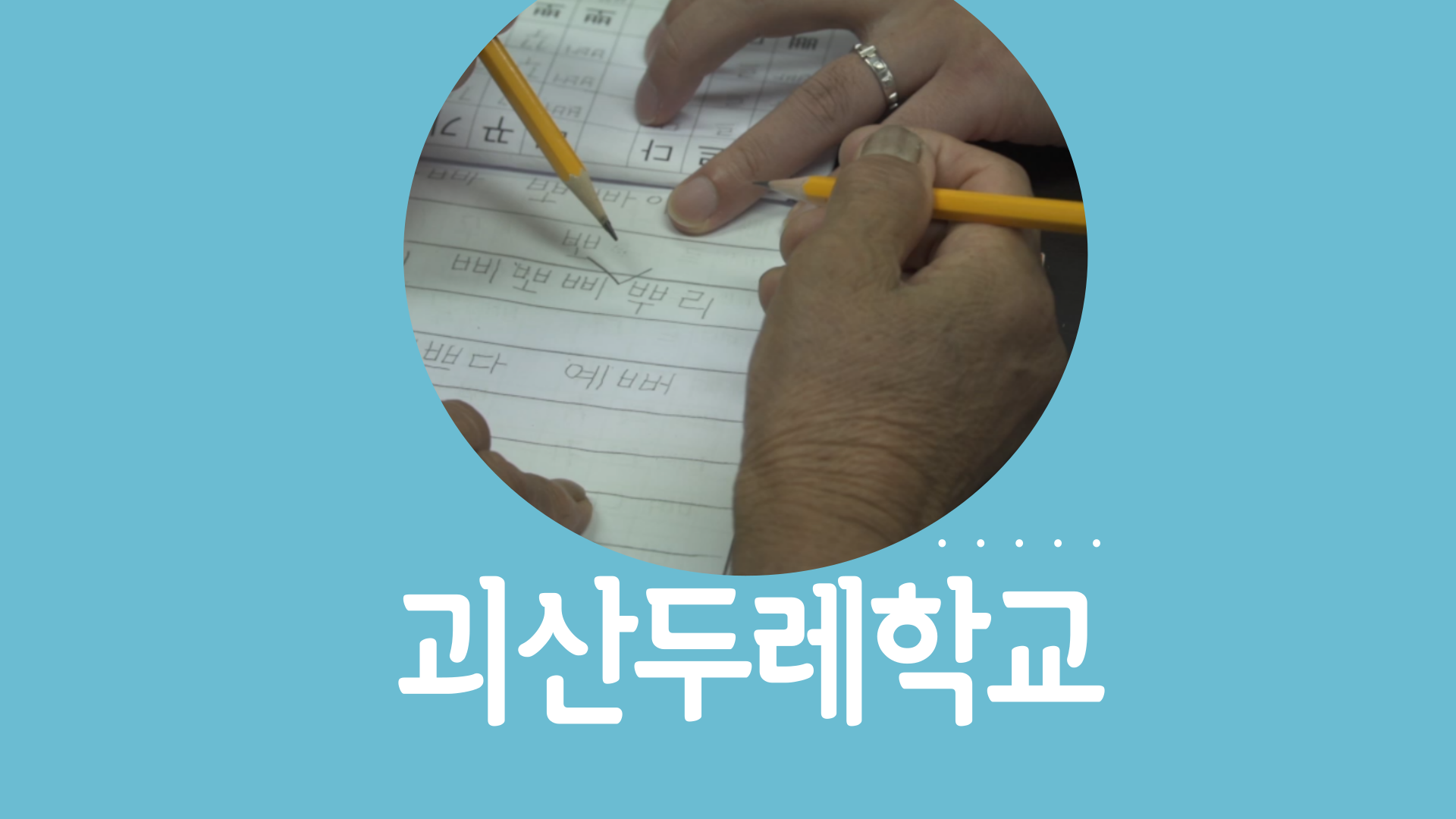 4-4.두레다큐썸네일