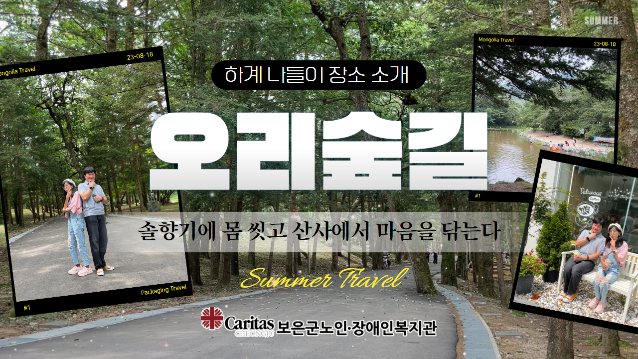 오리숲길