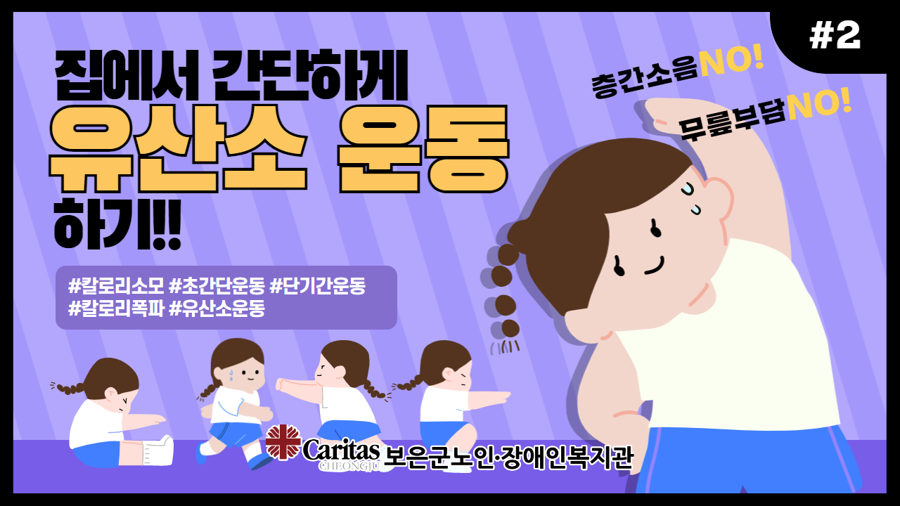 유산소운동 (1)