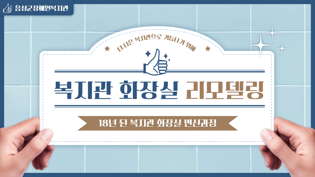 화장실리모델링 진행영상 _썸네일-001 (1)