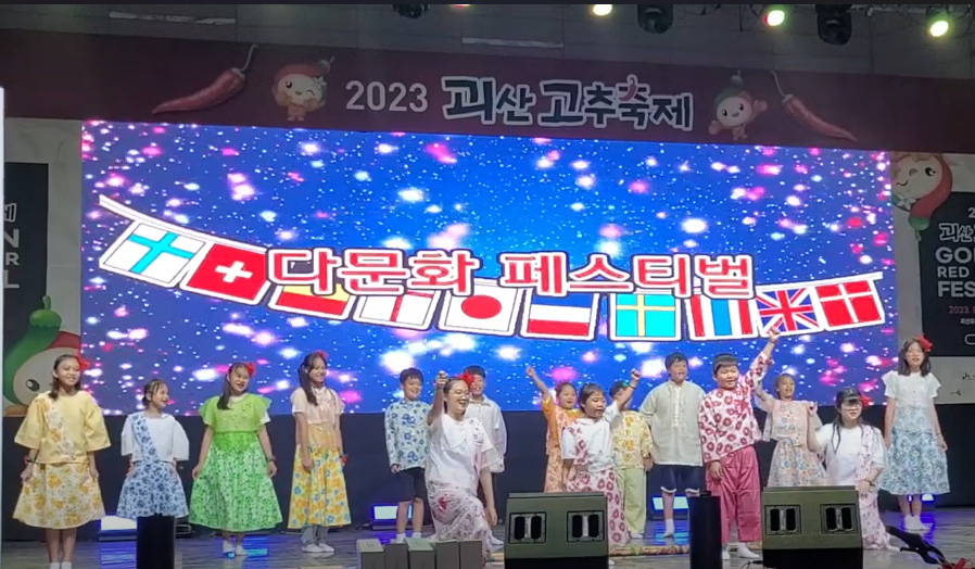 5.2023고추축제다문화페스티벌