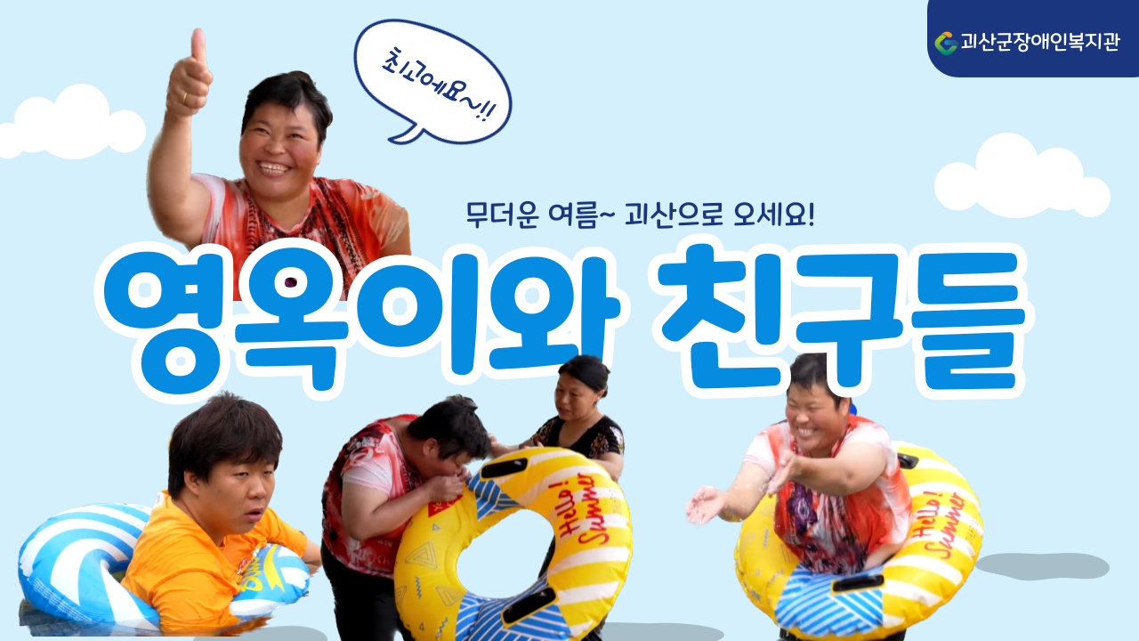 영옥이와친구들(썸네일)