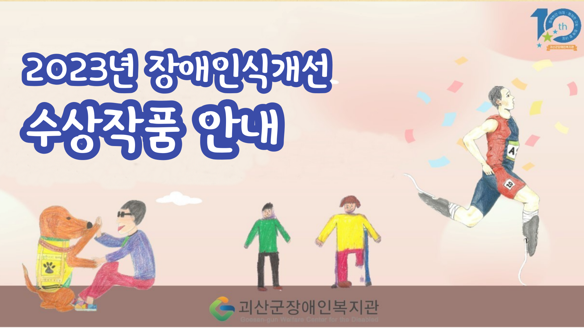 장애인식개선상작품썸네일