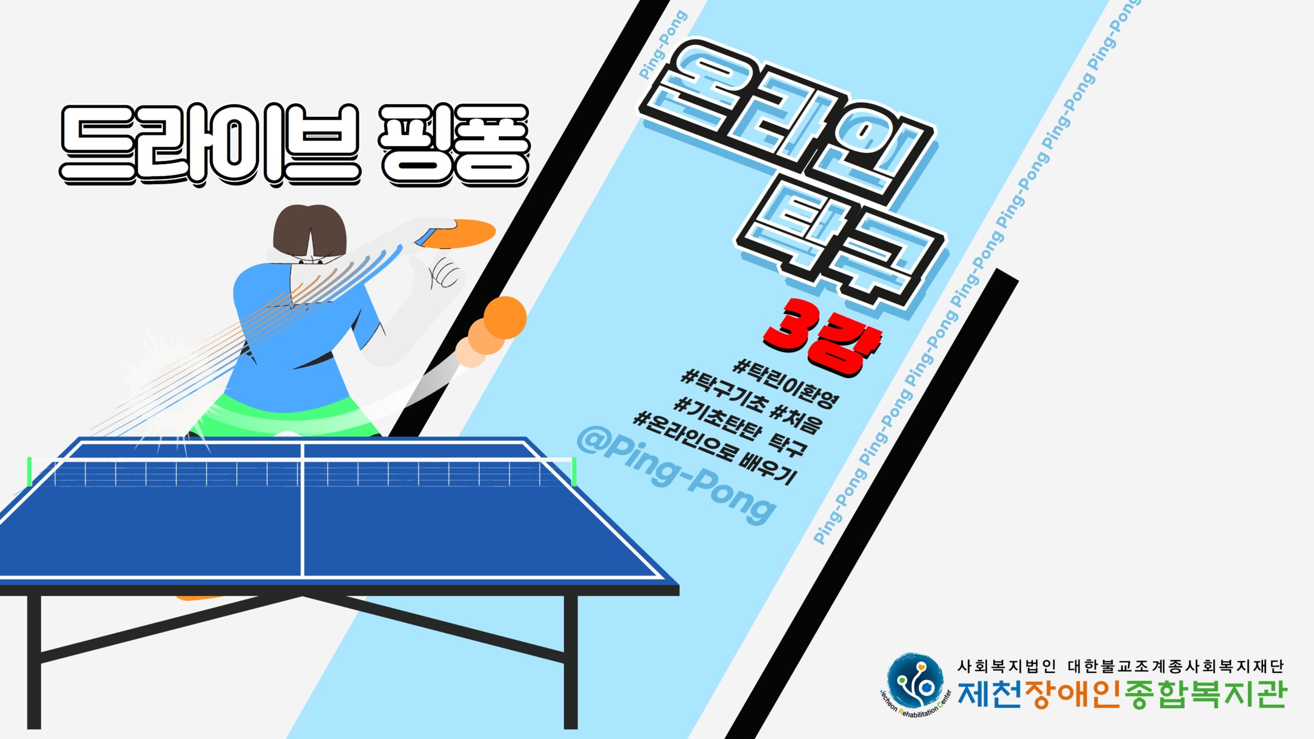 탁구 핑퐁
