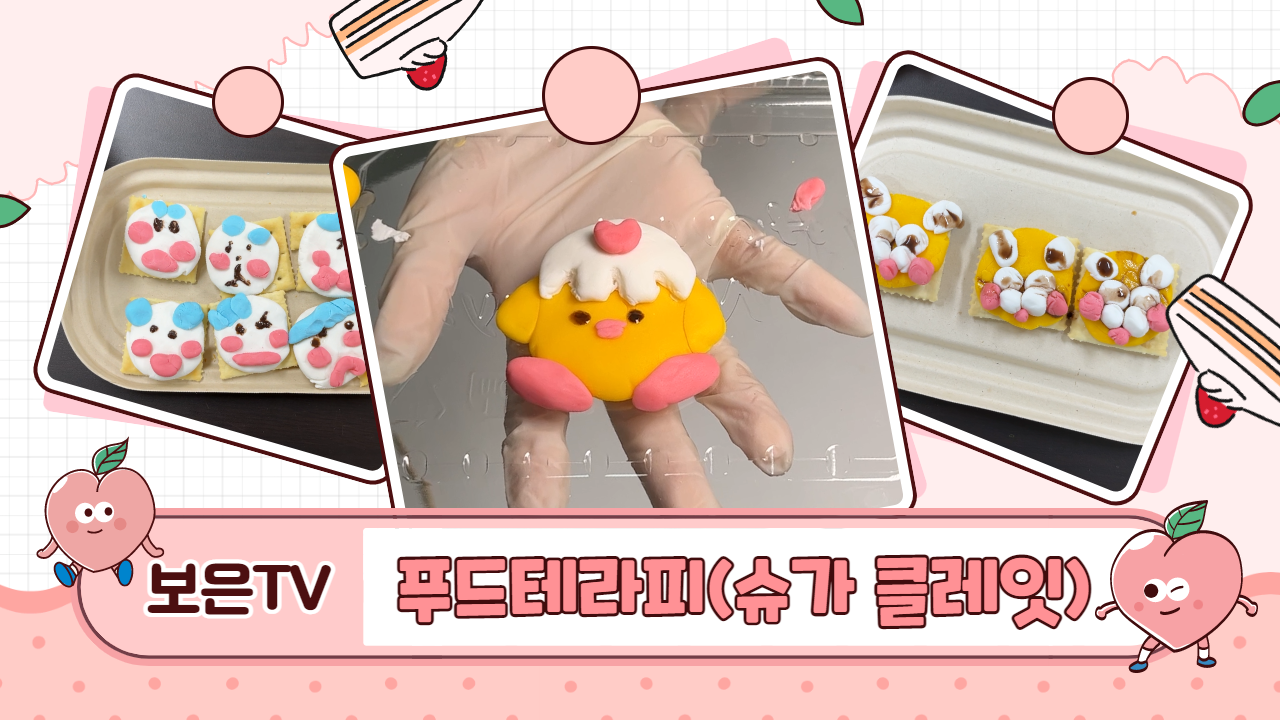 푸드테라피