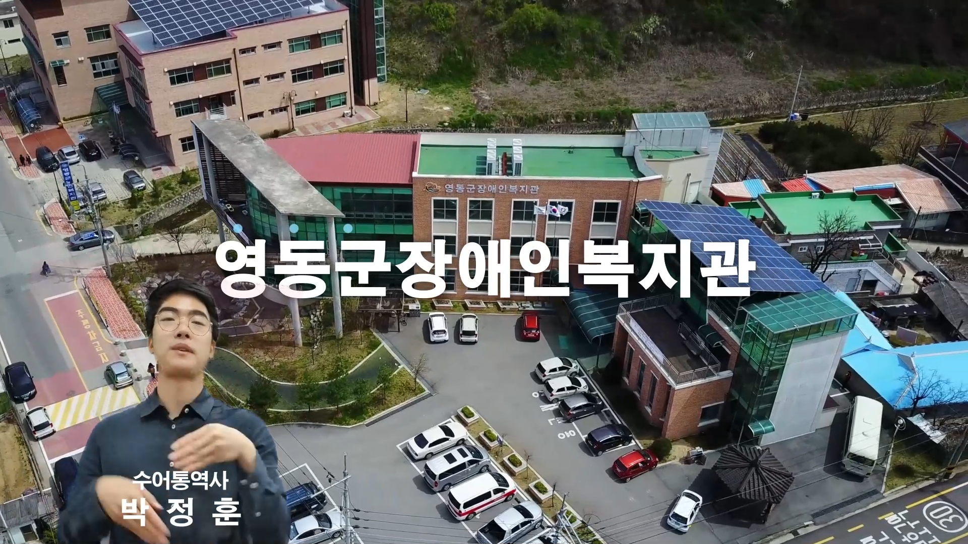 영동군장애인복지관 소개