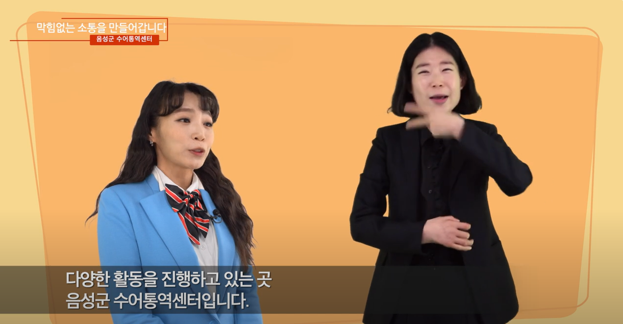 음성군수어통역센터
