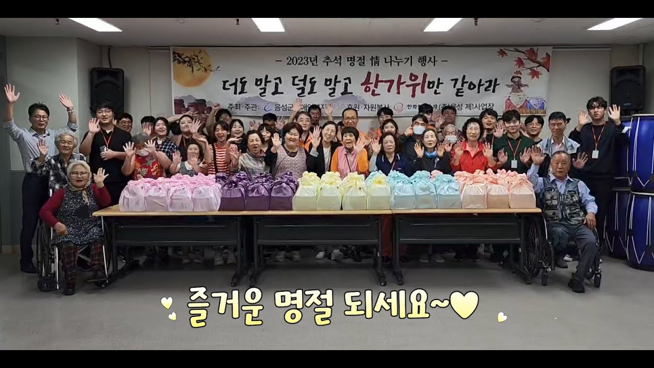 추석명절 정나눔