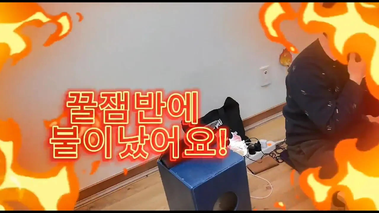 화재발생