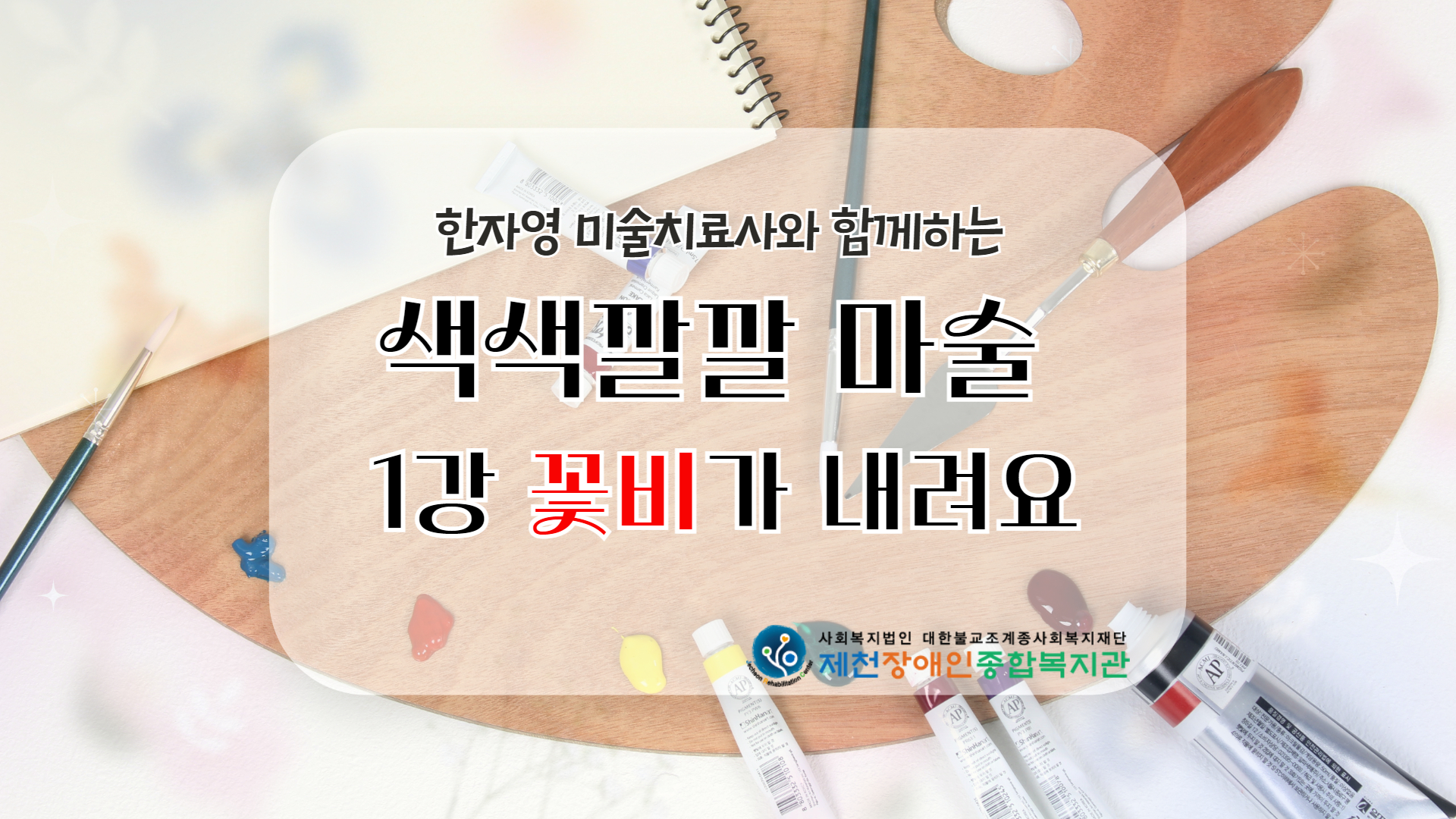 [복사본] 제목을 입색색깔깔마술 1강 꽃비가 내려요력하세요 1