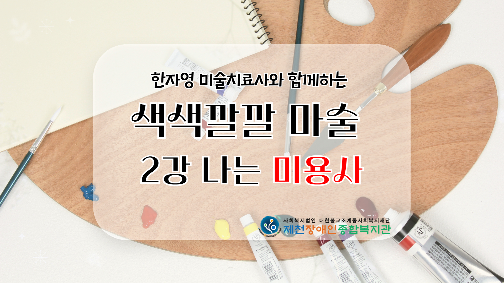 색색깔깔 마술 2강 나는 미용사