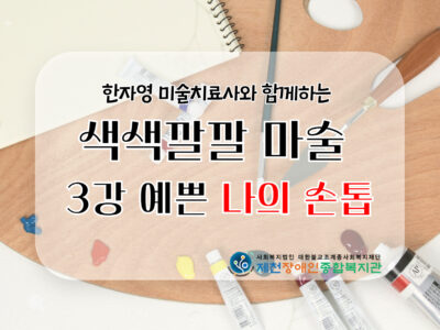 색색깔깔 마술 3강 예쁜 나의 손톱