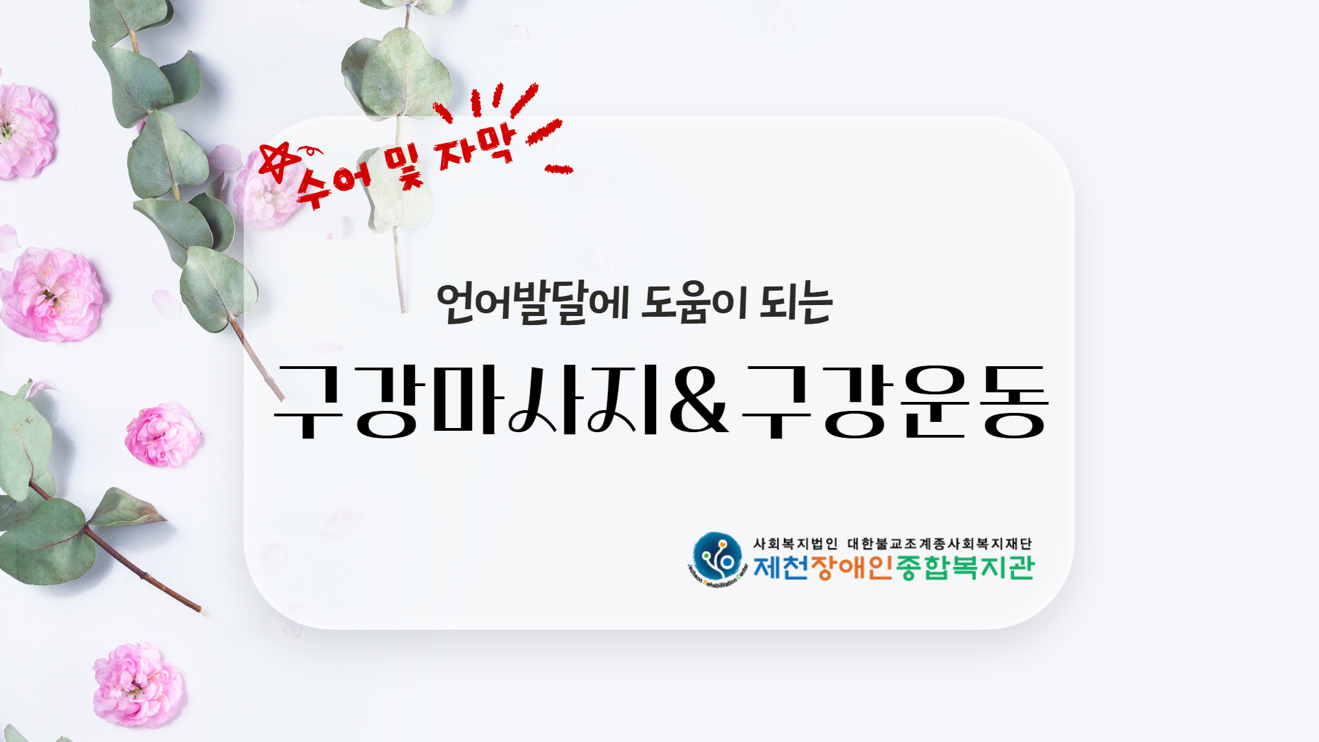 아이와 함께 구강마사지 및 구강운동