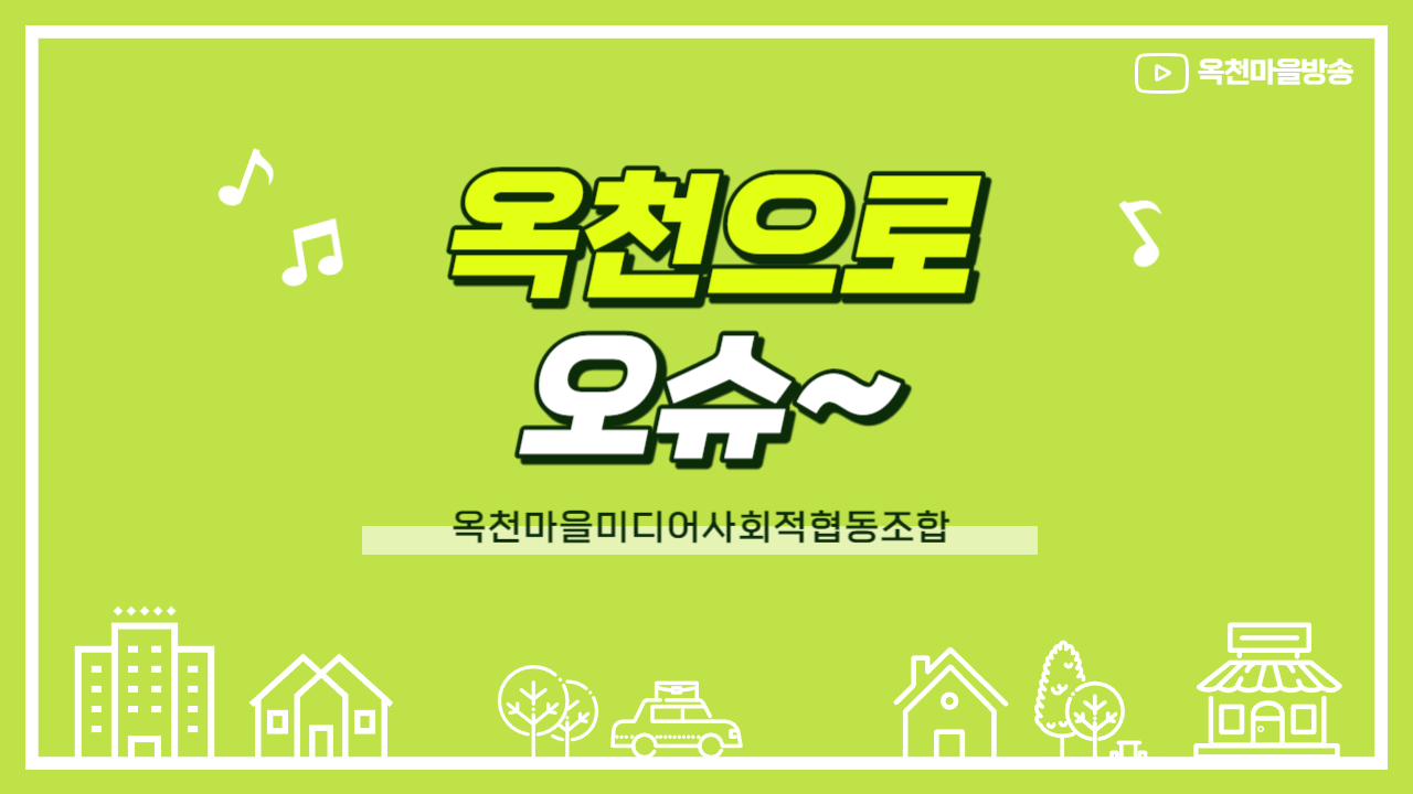 [마을방송] 썸네일 (2)