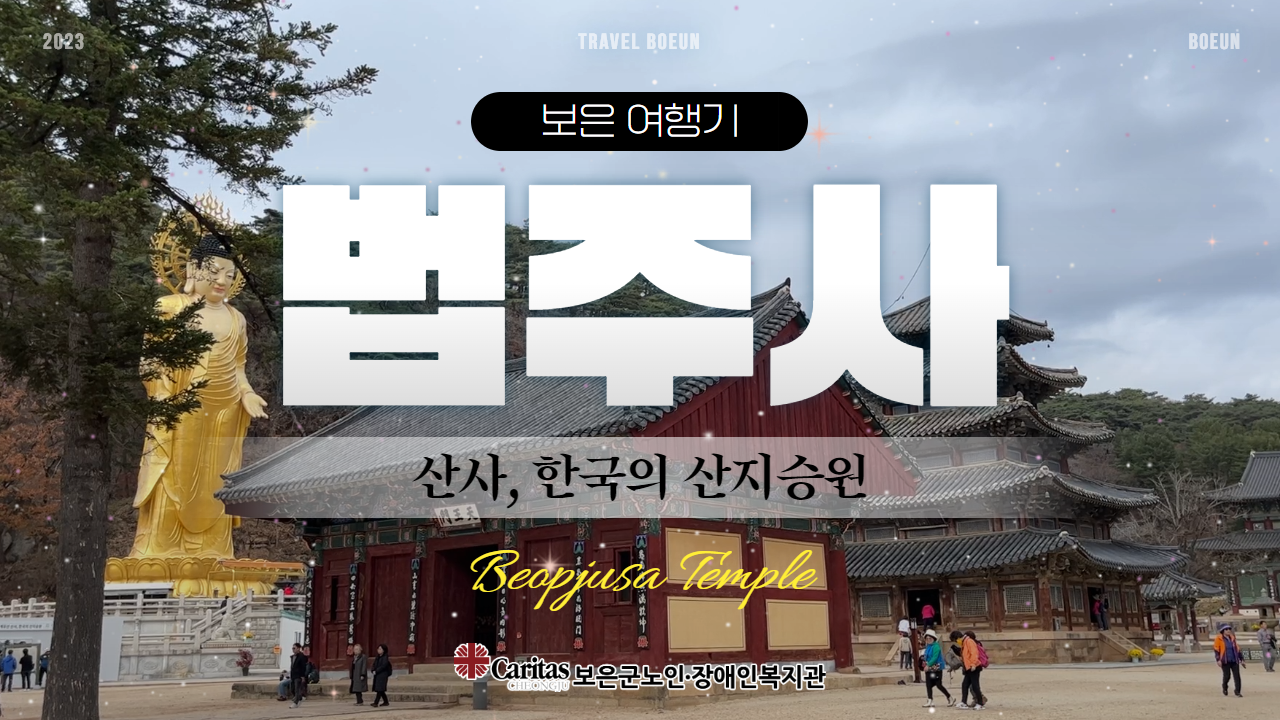 법주사 썸네일