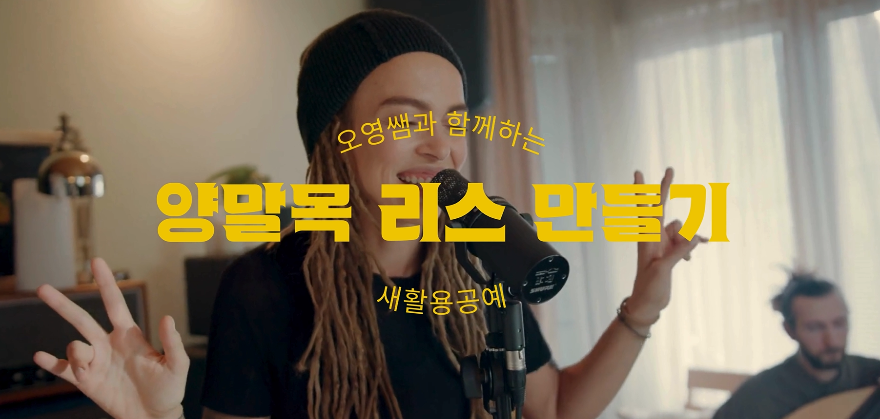 양말목2