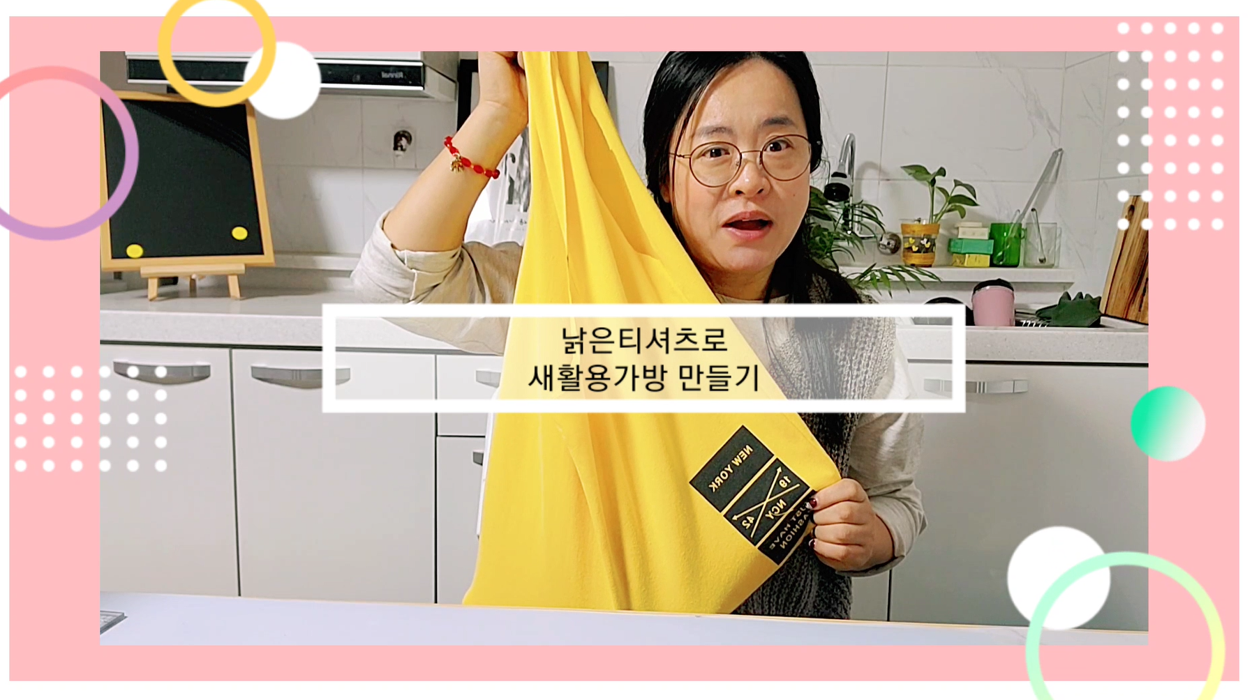 가정에서 만드는 에코백 썸네일