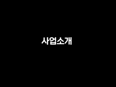 [충장복] 2024년 “지역상생팀” 중점사업소개(feat. 클로바더빙)
