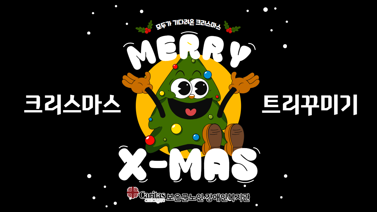 트리꾸미기 썸네일
